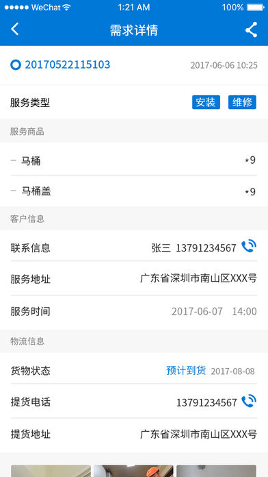 咋装商家端 v1.3.0 安卓最新版1
