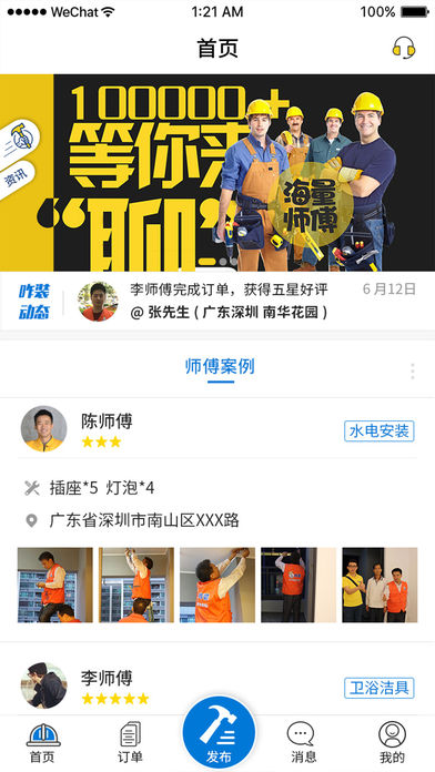 咋装商家端 v1.3.0 安卓最新版3