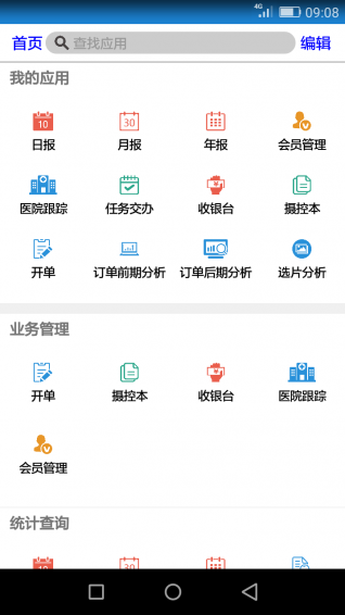 影楼管家手机版 v1.6.0 安卓版0