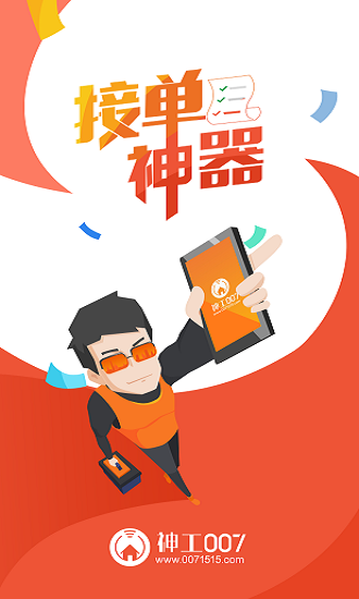 神工007师傅端2022 神工007师傅接单app下载