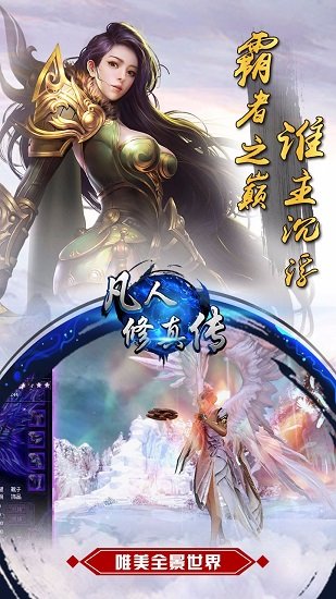 凡人修真传手游 v1.0.0 安卓版 0