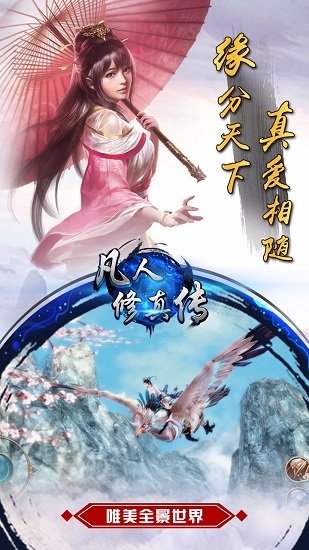 凡人修真传手游 v1.0.0 安卓版 2