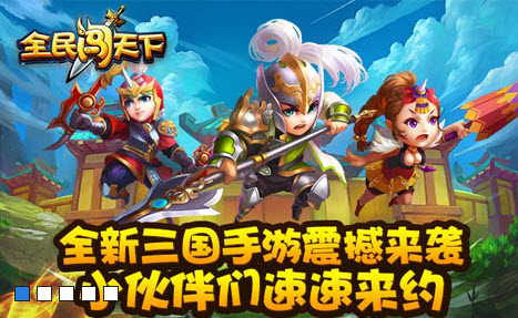 全民闯天下全球服 v1.1 安卓版1