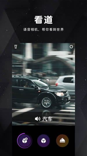 看道物体识别软件 v1.20 安卓版0