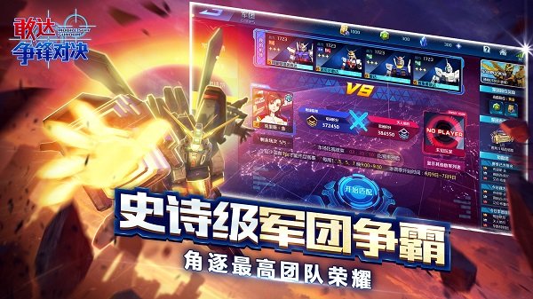 敢达争锋对决果盘版手游 v3.0.0 安卓版0