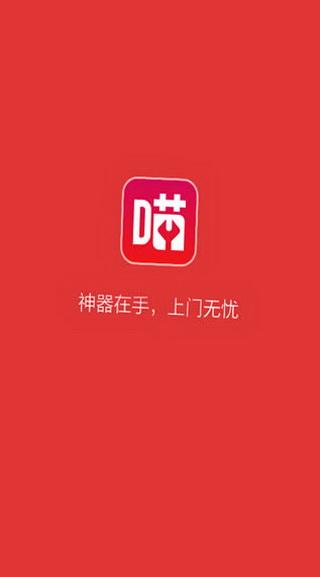 喵师傅核销 v2.8.3 安卓最新版0