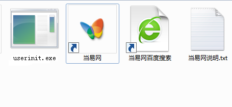 userinit.exe修复工具 绿色免费版0