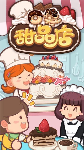 口袋甜品店手机版 v1.08 安卓版0