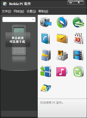 Nokia PC Suite(诺基亚PC套件) v7.1.180.94 最新版0