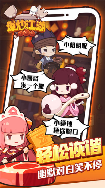 爆炒江湖单机修改版