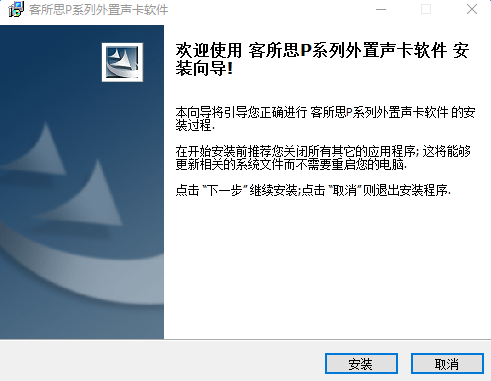 客所思p系列通用安装包 0