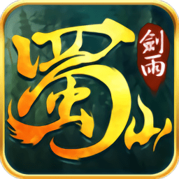 剑雨蜀山vivo手游