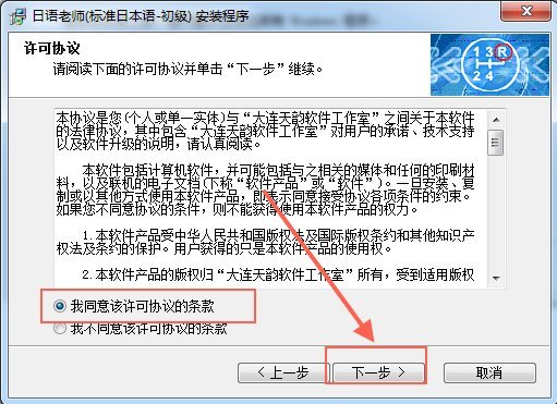 日语老师(标准日本语) v3.79 专业版0