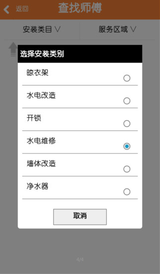 安装无忧网 v1.2.1 安卓最新版2