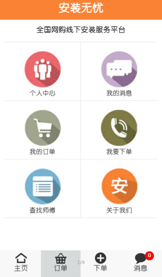 安装无忧网app 安装无忧网手机版