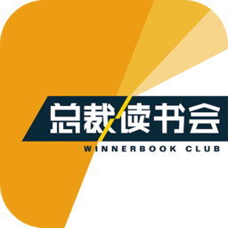 总裁读书会软件