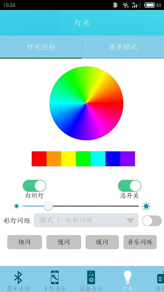 蓝牙伴侣apk v1.0 安卓版2