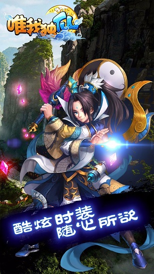 唯我独仙小瓜手游 v5.9.0 安卓版1