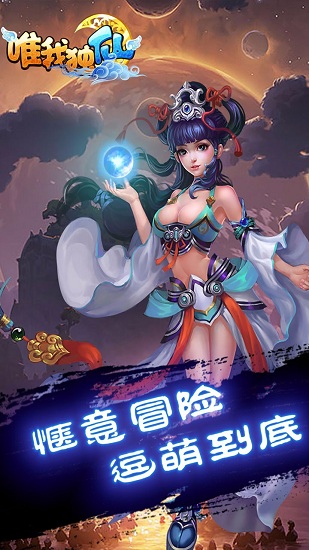 唯我独仙小瓜手游 v5.9.0 安卓版2