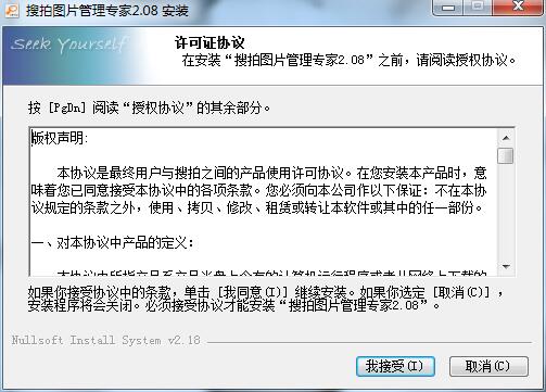搜拍图片管理专家电脑版