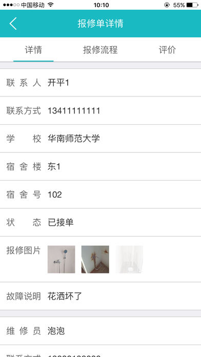 塔内生活app热水卡 v1.5 安卓版1