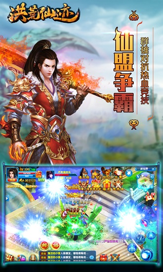 洪荒仙迹 v1.0.4 安卓版0