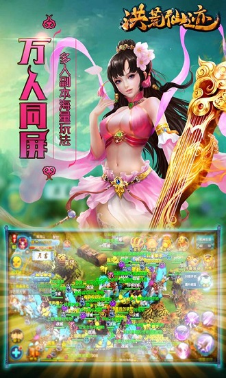 洪荒仙迹 v1.0.4 安卓版3