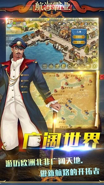 航海霸业果盘版