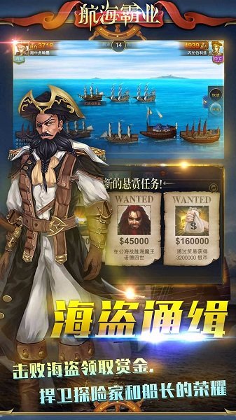 航海霸业手游果盘版