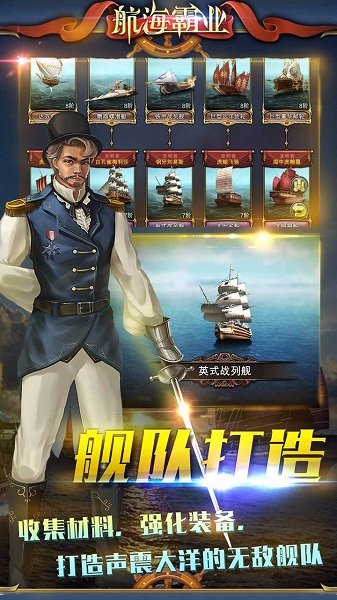 航海霸业果盘游戏 v1.1.6 安卓版1