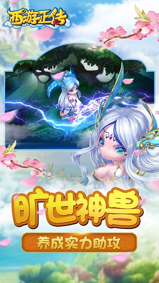 西游正传内购修改版 v1.6.6 安卓无限元宝版1