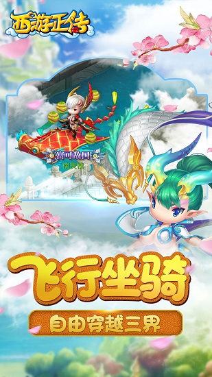 西游正传内购修改版 v1.6.6 安卓无限元宝版0