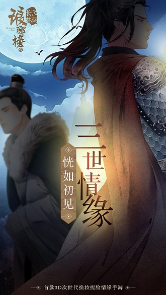 琅琊榜之风起长林九游版 v1.1.11 安卓版3