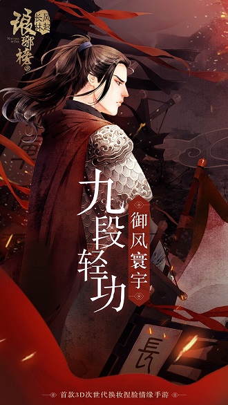 琅琊榜之风起长林九游版 v1.1.11 安卓版2
