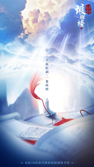 琅琊榜之风起长林九游版 v1.1.11 安卓版1