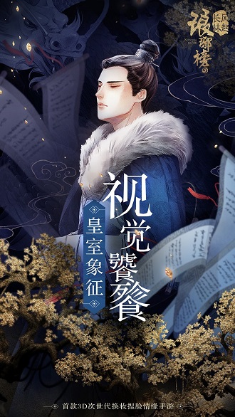 琅琊榜之风起长林九游版 v1.1.11 安卓版0