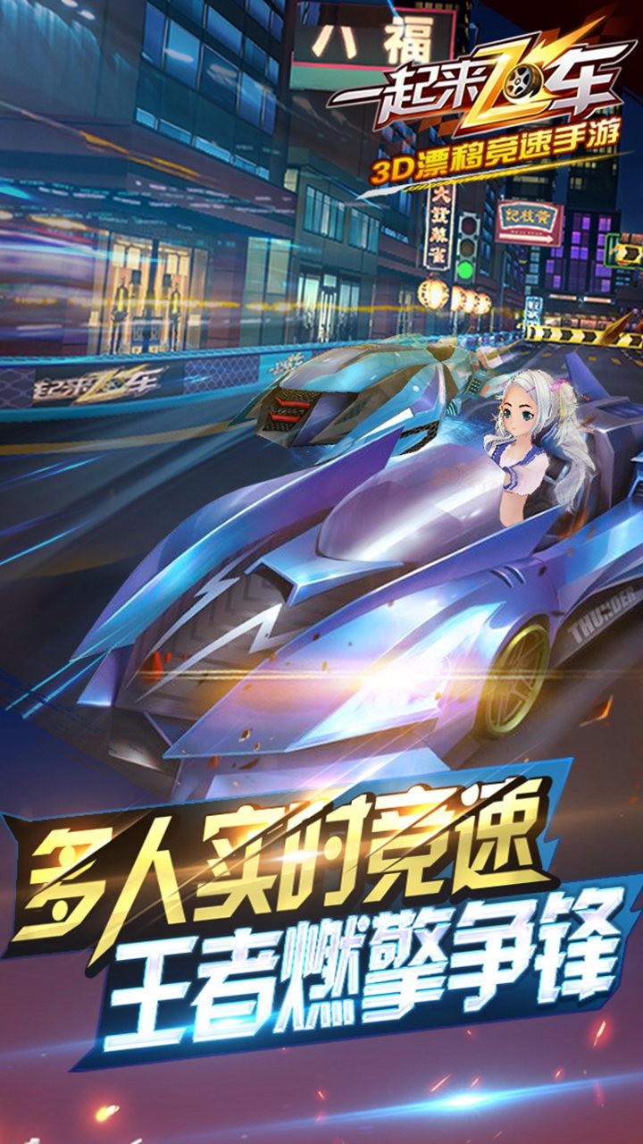 一起来飞车怪猫版 一起来飞车怪猫版