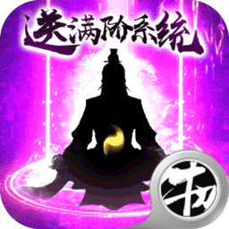 3733游戏我欲修真下载