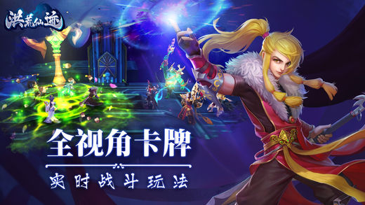 洪荒仙迹变态版