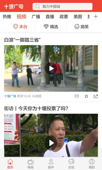 十堰广电新闻客户端 v3.3.8 安卓版3