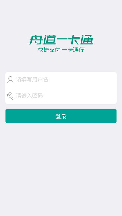 日照港舟道一卡通