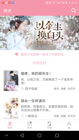 粉瓣儿文学 v1.5.4 安卓版1