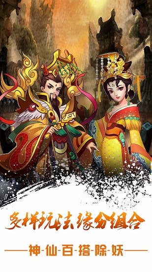 大话封仙榜内购修改版 v1.0.6 安卓版1