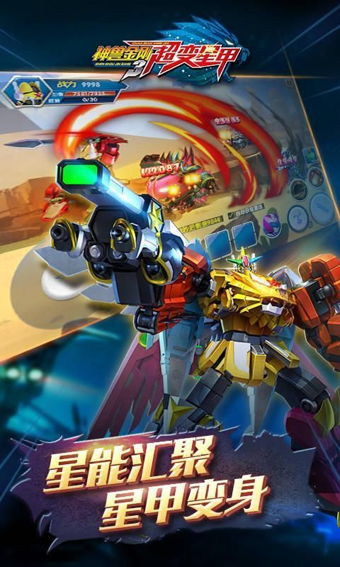 神兽金刚3超变星甲手游 v1.5 安卓最新版2