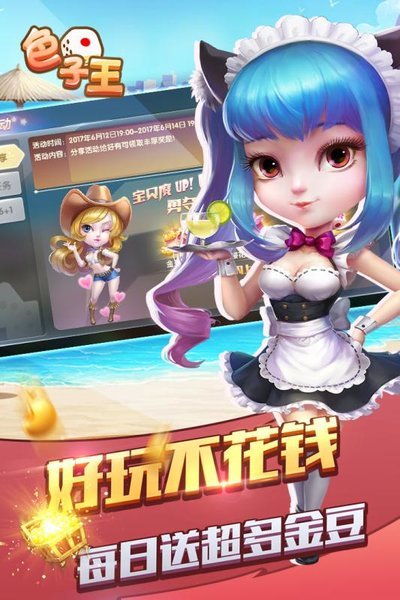 色子王游戏