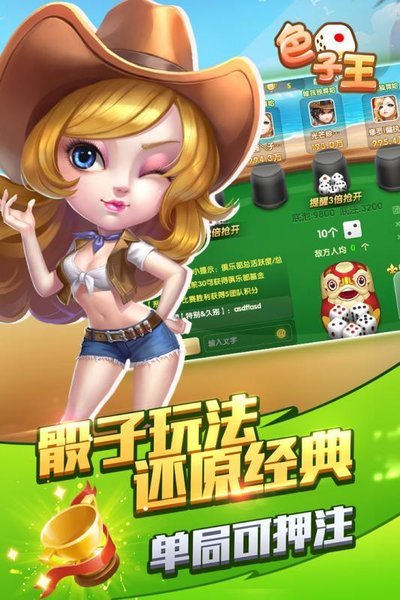 色子王手机版