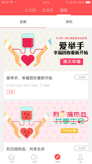 今日献血手机客户端 v1.3.9 安卓版3