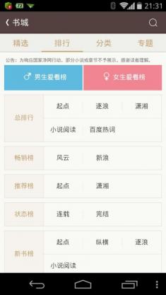 宜搜小说旧版本(easou) v2.11.0 安卓版1