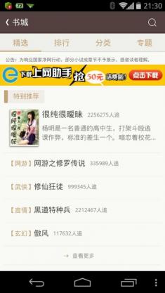 宜搜小说旧版本(easou) v2.11.0 安卓版0