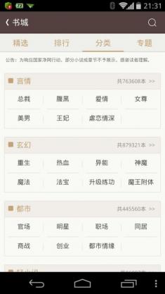 宜搜小说旧版本(easou) v2.11.0 安卓版2